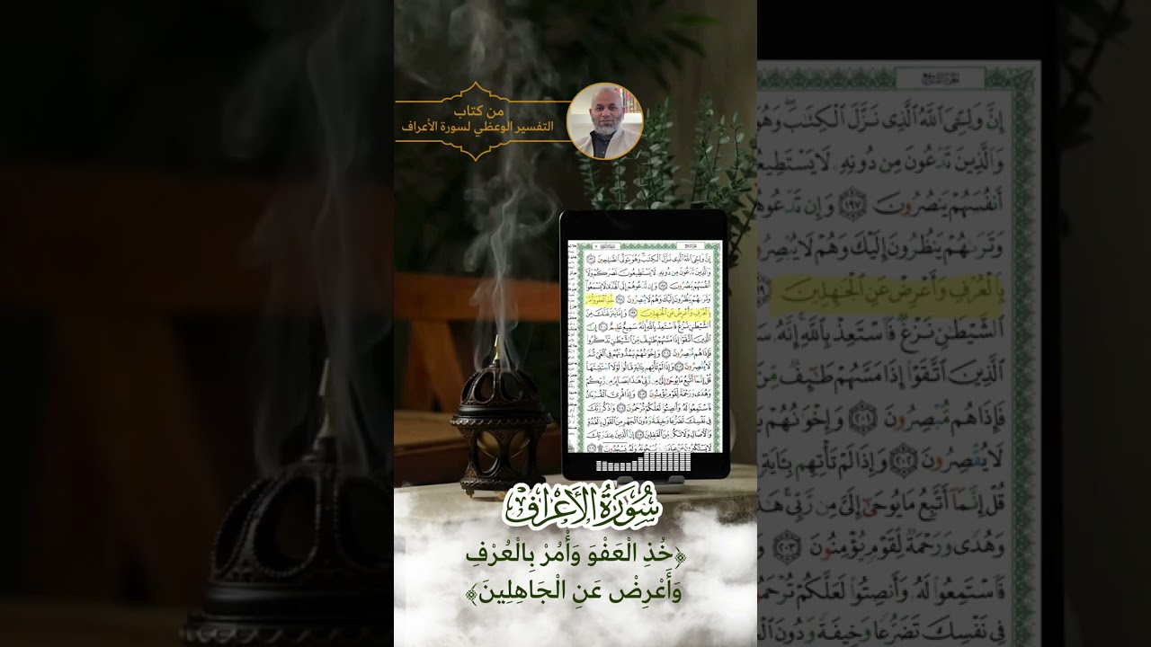 3 قواعد ذهبية للتعامل مع الناس في آية واحدة