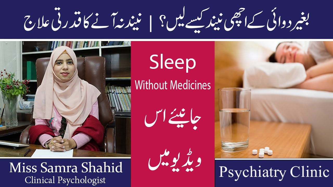 How to Get Good Sleep at Night Without Medicines | Tips for Better Sleep In Urdu/HIndi