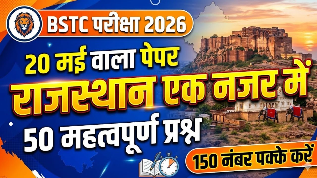 bstc live classes 2026|bstc online classes 2026|bstc model paper 2026|bstc exam date 2026|bstc live