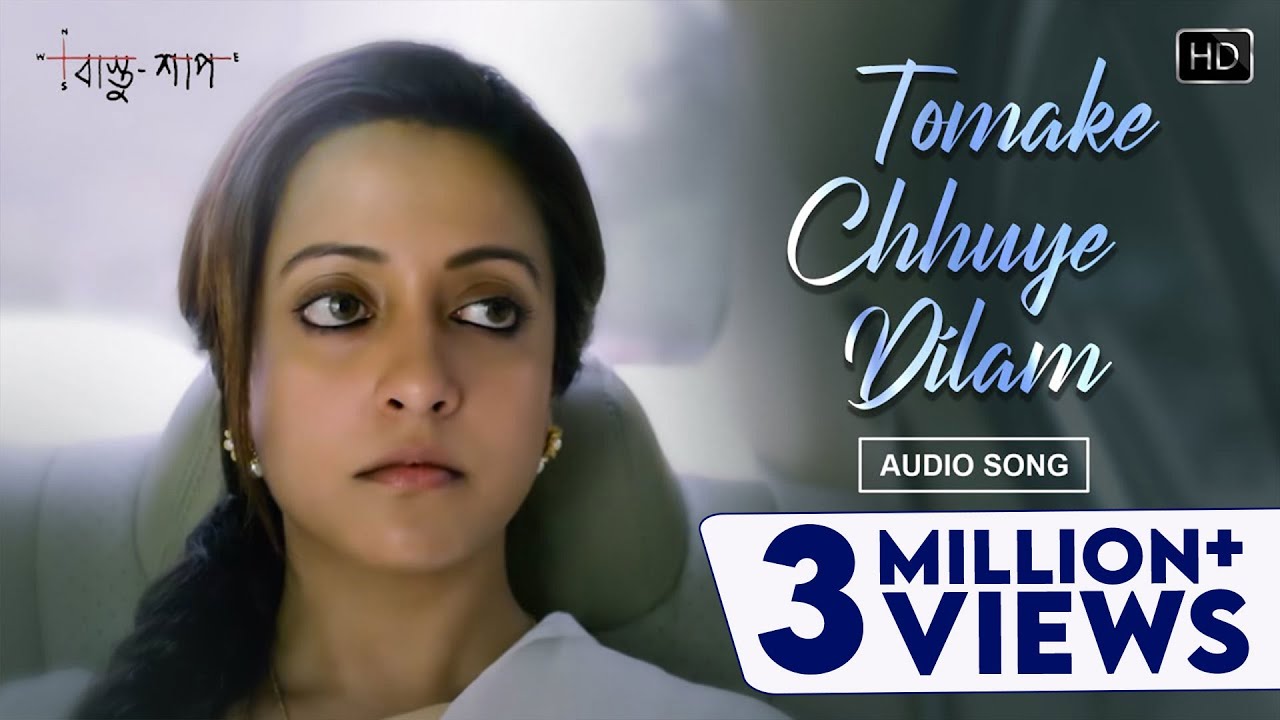 Tomake Chuye Dilam - Female | Shreya Ghoshal | | তোমাকে ছুঁয়ে দিলাম - Bangla Audio | Bastu Shaap