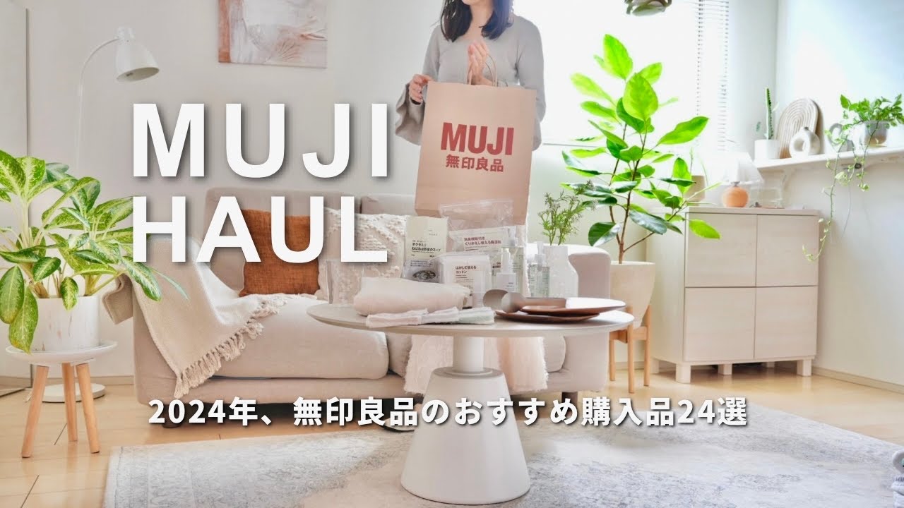 MUJI 24 выбрали рекомендуемые предметы первой необходимости | кухонная утварь, организация вещей