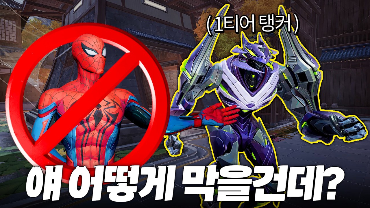 [Marvel Rivals] Запрет Человека-паука...? Ну, допустим, но...!