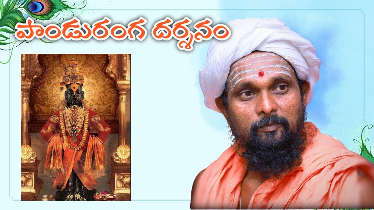 Sadhu maharaj panduranga  vittala Darshan /Telugu Story