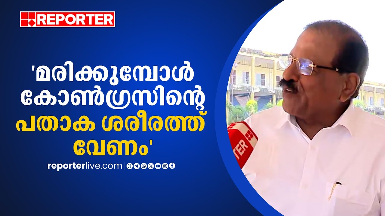 'മരിക്കുന്നത് വരെ കോണ്‍ഗ്രസുകാരനായിരിക്കും, സ്ഥാനമോഹങ്ങളില്ല' | Rajmohan Unnithan