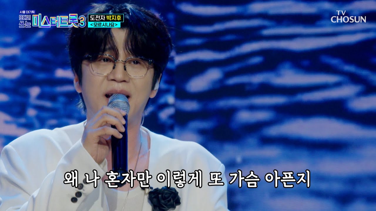애절함 폭발💦 지후의 진심이 가득 담긴 ‘모르시나요’♪🤷‍♂ TV CHOSUN 251127 방송 | [사랑의 콜센타 세븐스타즈] 29회 | TV조선