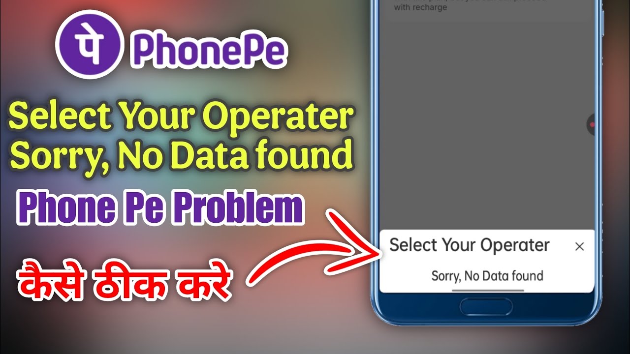 Phone pe Select Your Operater Sorry No Data Found Problem | Phone pe Operator circle empty