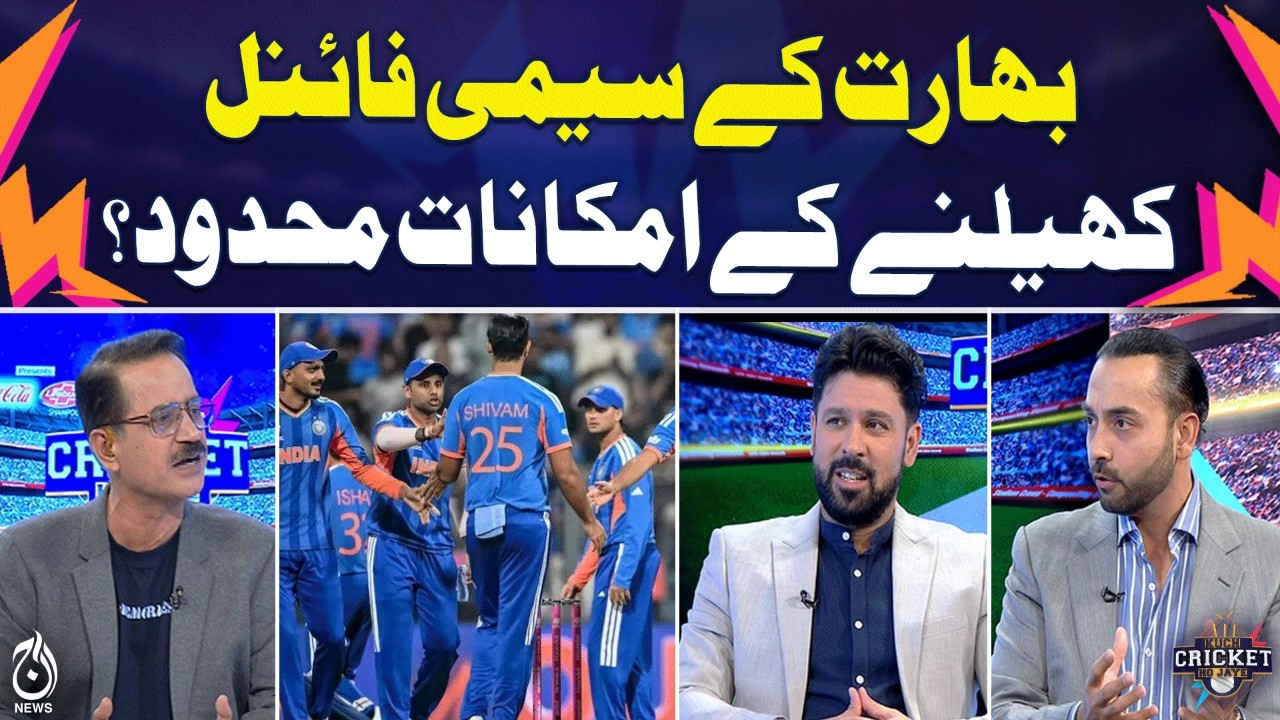 India Semifinal Chances Limited | Mohammad Amir Statement | Cricket Update