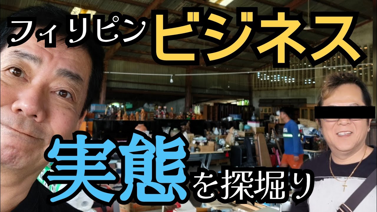 【フィリピンでビジネス】セブ島で商売をしている社長に会ってビジネスのコツを聞いてみた