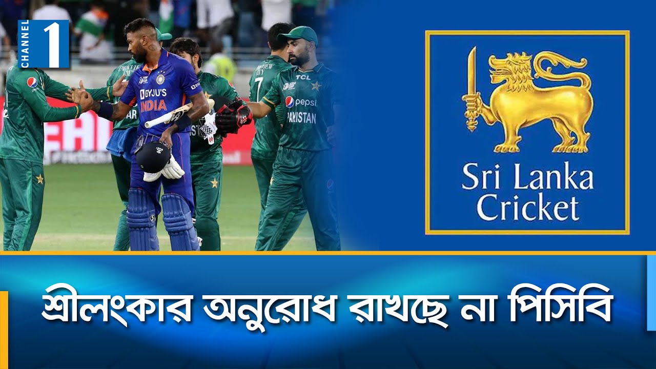 ভারতের সঙ্গে ম্যাচ বর্জনে অনড় পাকিস্তান | ICC T20 World Cup | Channel One News