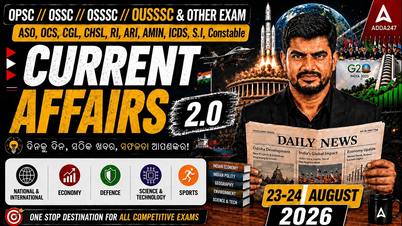 Odisha Current Affairs 2026 | 23-24 August Current Affairs in Odia | Current Affairs by Bibhuti Sir