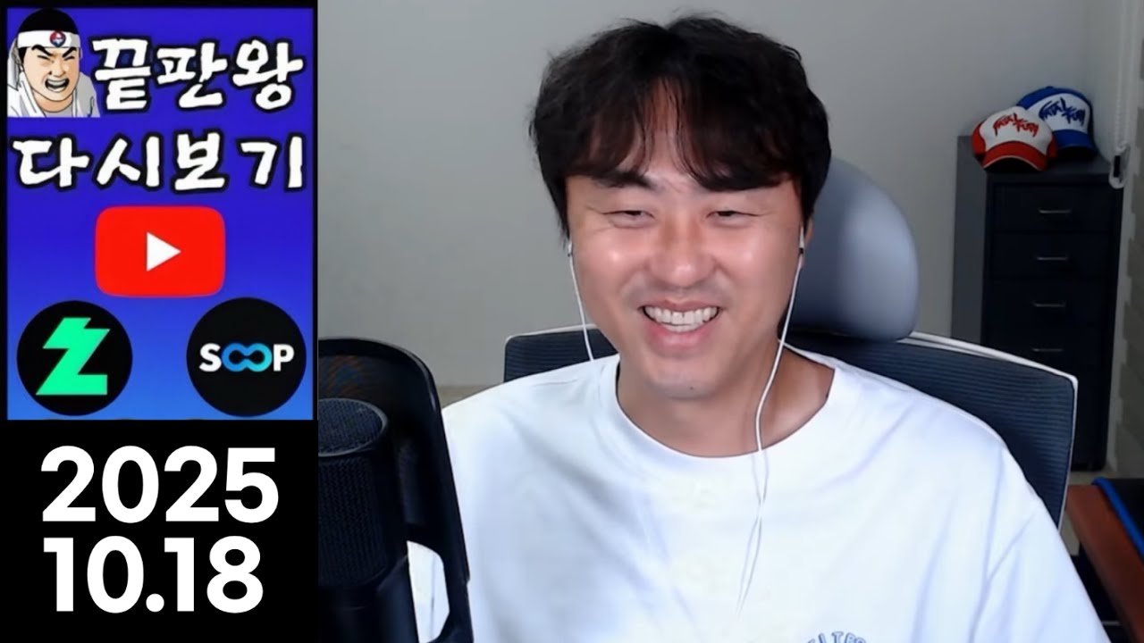 [끝판왕] 오랜만에 스타 공방 3승하고 방종! 실시간 스트리밍  [2025.10.18]