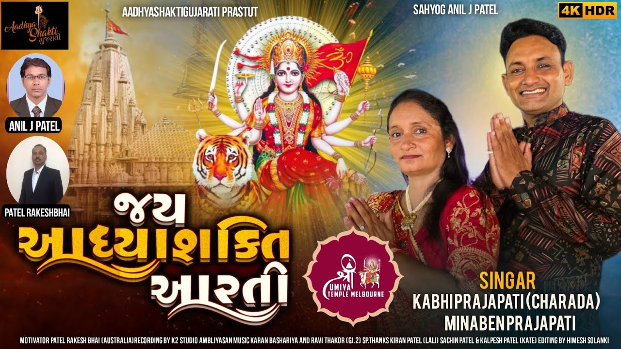 Jay Aadhya Shakti Aarti | જય આધ્યા શક્તિ આરતી.|Kabhi Prajapati (charada) |Gujarati Aarti 2025.