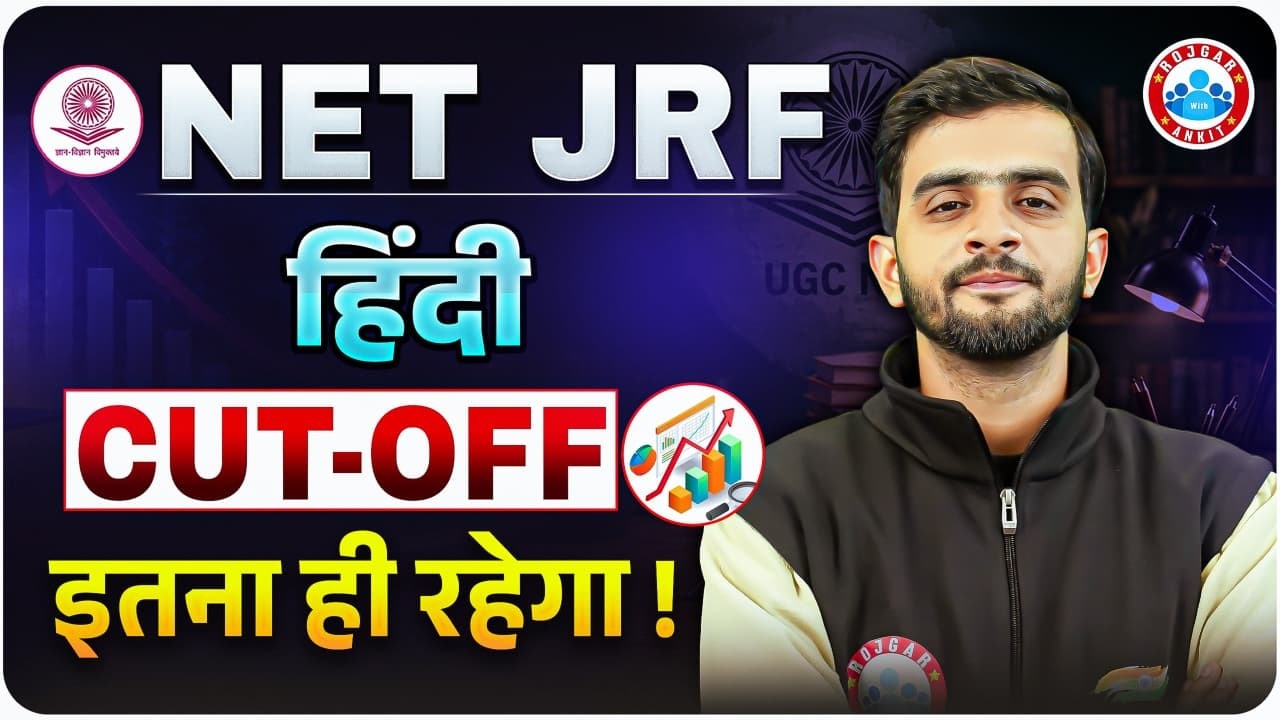 UGC NET Hindi Expected Cut Off 2026 | UGC NET JRF Expected Cut Off | Hindi Cut Off Details