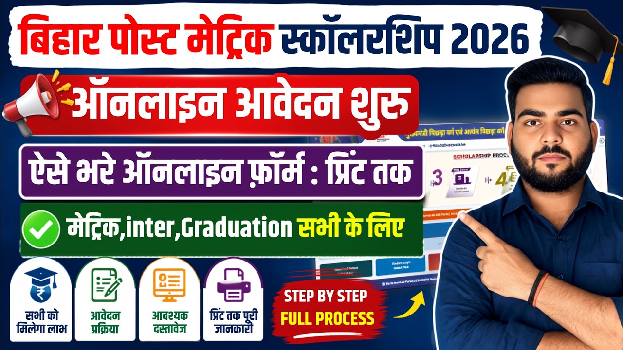 Bihar post matric scholarship 2026-27 online apply-Bihar Post Matric Scholarship Online Form 2026-27