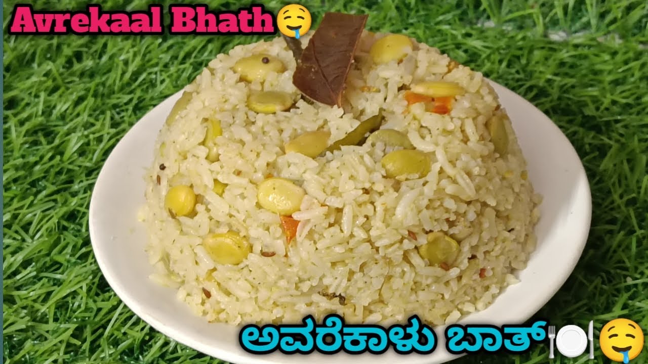 Avarekaal bath👌 ಅವರೇ ಕಾಳು ಬಾತ್ ಒಂದ್ಸಲ ತಿಂದ್ರೆ ಮತ್ತೆ ಮತ್ತೆ ಮಾಡ್ಕೊಂಡ್ ತಿಂತಿರಾ!#avarekalu
