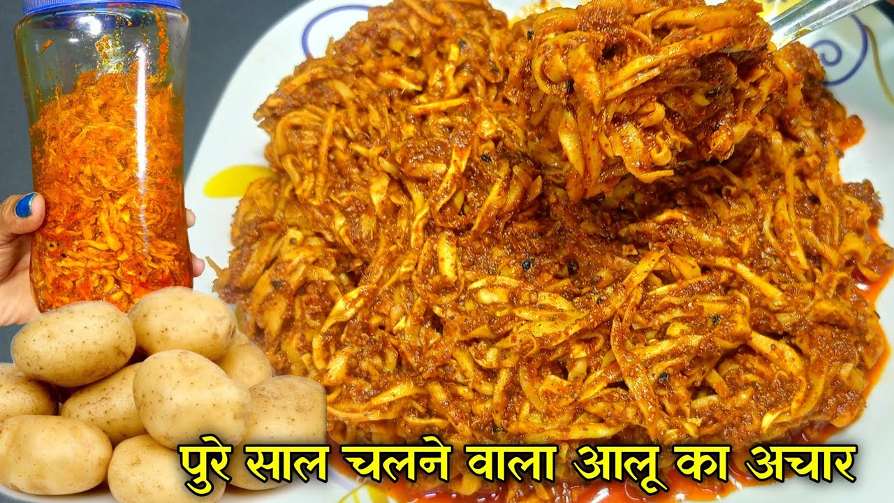 कच्चे आलू का चटपटा अचार एक बार बनाये पूरे साल खाये ना आलू काले होंगे ना अचार खराब aalu ka achaar