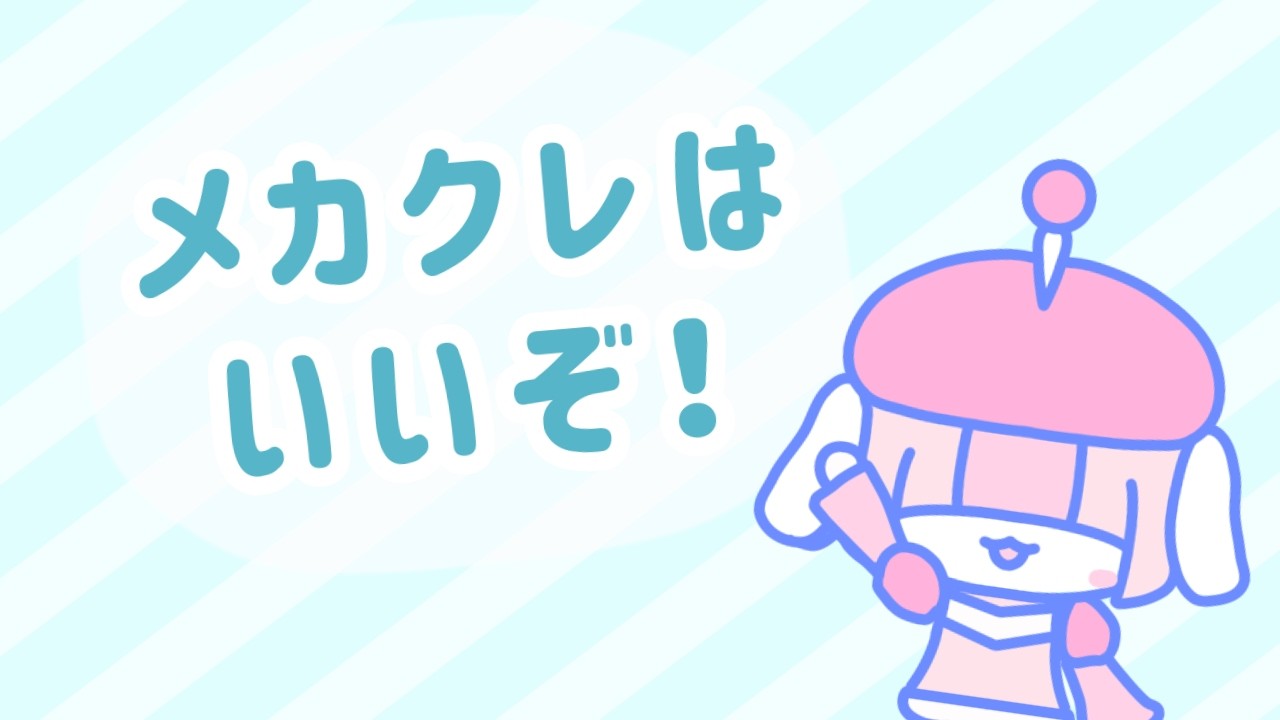 メカクレはいいぞ！ ／重音テト