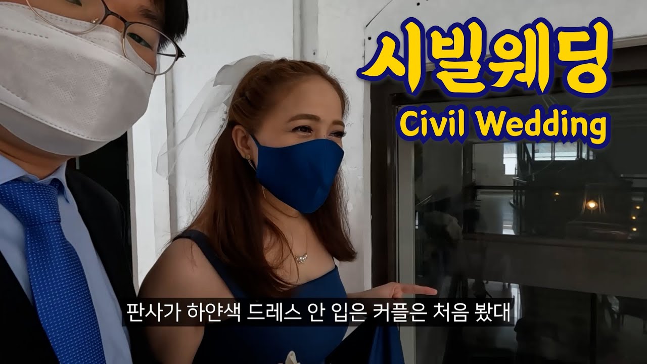 9년 사귄 필리핀 여자친구와 시청 결혼식 | 시빌웨딩 | 한필커플