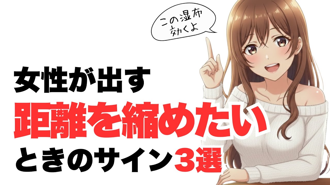 女子が本命にだけがやる“距離を縮めるサイン”3選｜一つでも当てはまったら本気で狙われてます【恋愛雑学】