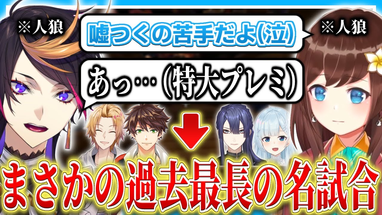 【にじワイテ人狼】不利すぎる状況から神プレイを魅せたハナと場を引っ掻き回した闇ノシュウ【にじさんじ切り抜き / #にじワイテ人狼RPG2024】