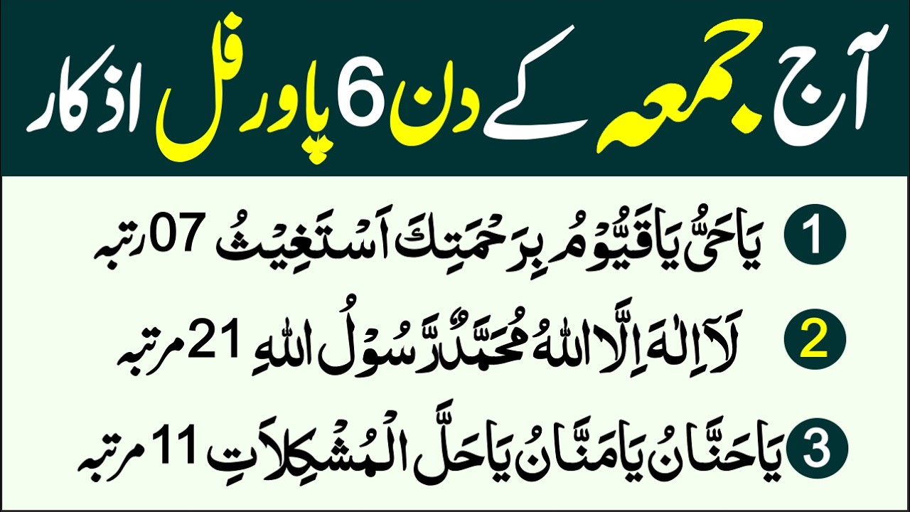 Jumma k din 6 azkar | Jumma ka Wazifa / Dua For Fasting In Ramadan | Morning Wazifa | Islamic Mag