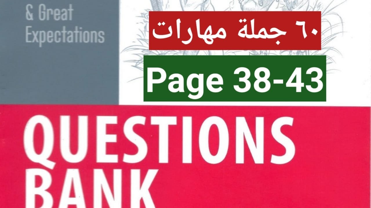 questions bank page 38-43 ٦٠ جمله مهارات من بنك اسئلة المعاصر