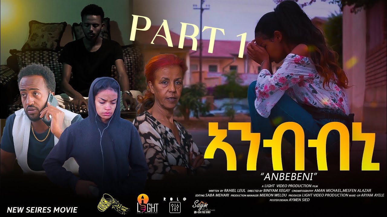 ||ኣንብብኒ||NEW ERITREAN MOVIE //BY RAHEL LUUL//ANBBNI//2025// PART 1
