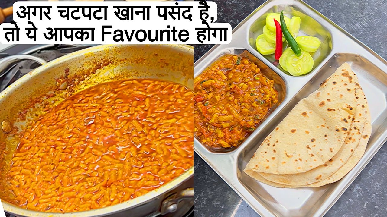 बिना प्याज लहसुन के बनाई चटपटी सेव टमाटर की सब्जी Sev tamatar ki sabji
