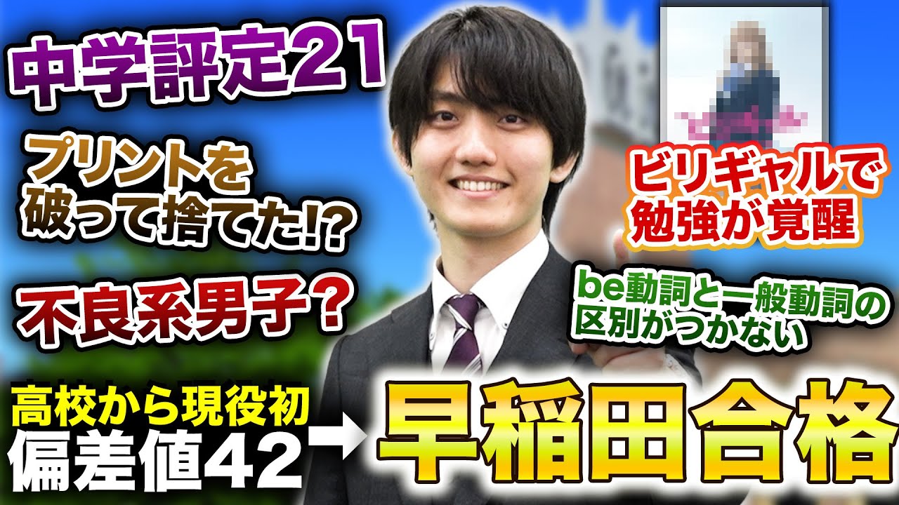 【逆転合格】偏差値42から早稲田大学に現役で合格した遠藤先生の過去を大紹介【前編】