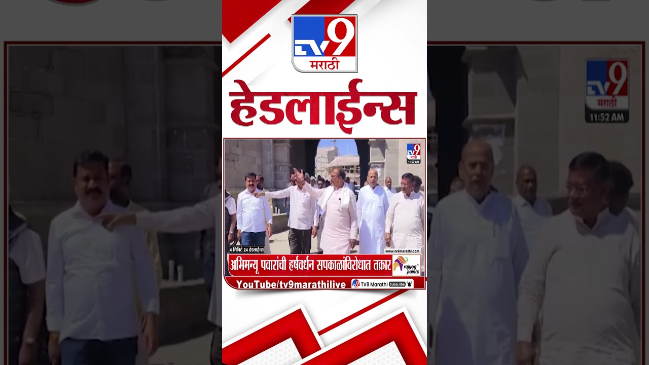 Tv9 Marathi News Top Headline Today | 29 July 2026 |  4 Minute 24 Headline Maharashtra