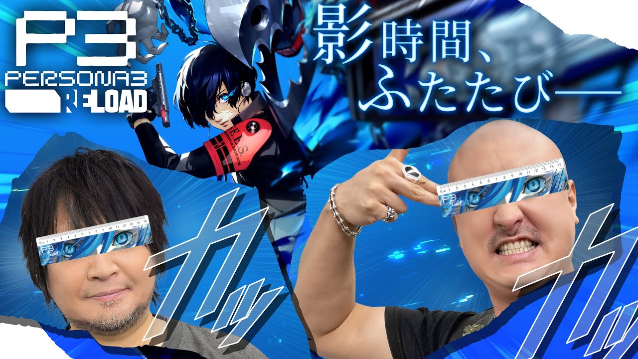 【ペルソナ3 リロード】新たな「影時間」始マル── フルリメイクされた青春のRPGをプレイ！【PR】