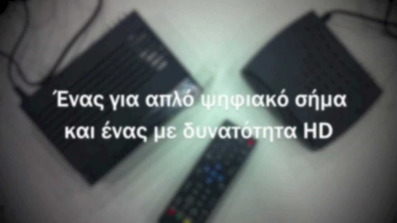 Πώς να συνδέσεις τον αποκωδικοποιητή σου... χαλαρά!