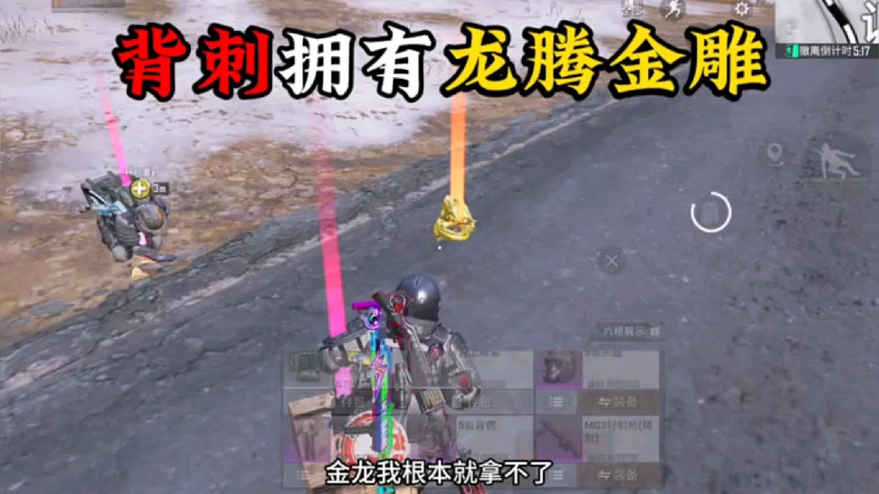 当我拥有龙腾金雕被抢，看我如何拿捏 #地铁逃生 #和平精英地铁逃生