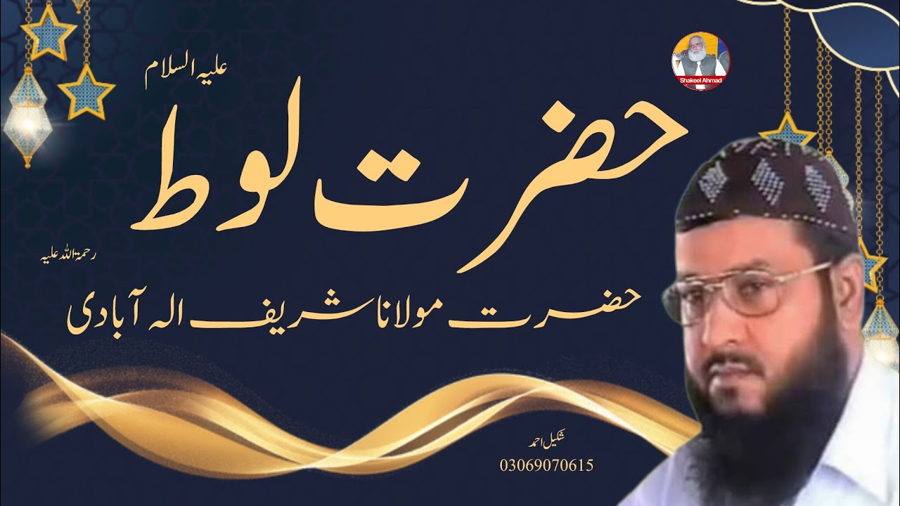 Hazrat Lut (AS) Molana Shareef Elabadi @ShakeelAhmadIslamicStudio 