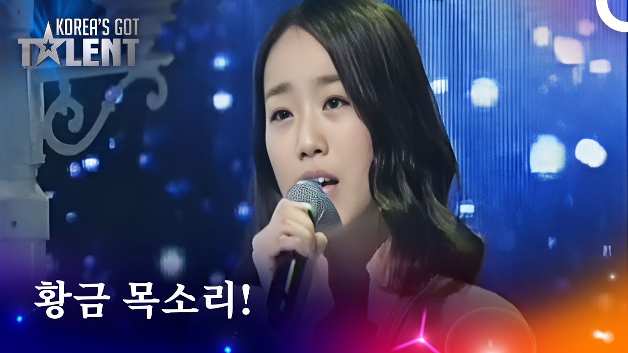 이 소녀의 목소리에 모두 숨을 멈췄다! | Korea's Got Talent (코리아 갓 탤런트)
