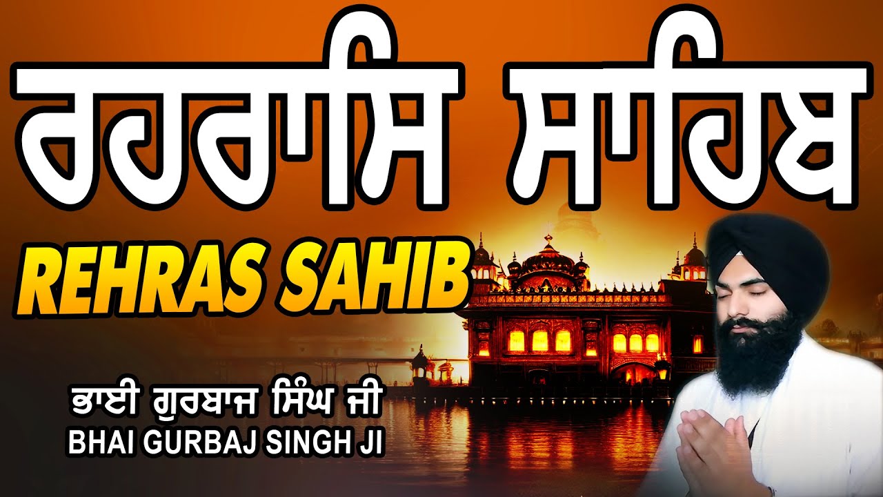 Rehras Sahib | Rehraas Sahib ਰਹਰਾਸਿ ਸਾਹਿਬ | रहिरास | live Rehras | Nitnem | Bhai Gurbaj Singh Ji