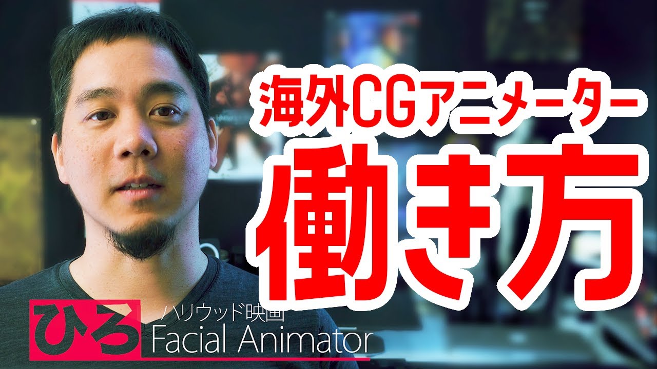 【残業事情】海外映画CGアニメーターの働き方・ストレスがたまりにくい5つの理由
