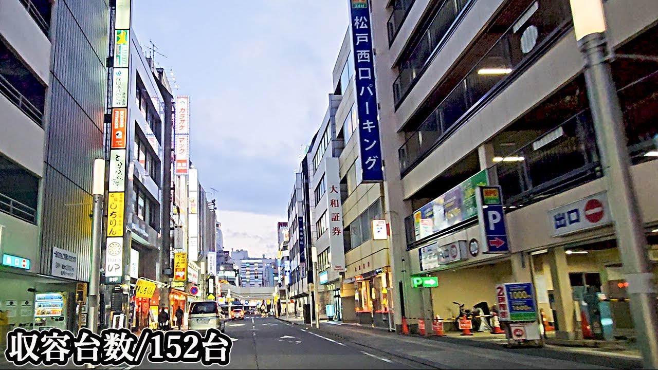 松戸西口パーキング『立体』駐車場入口まで｜千葉県 松戸市 立体駐車場 2025/1
