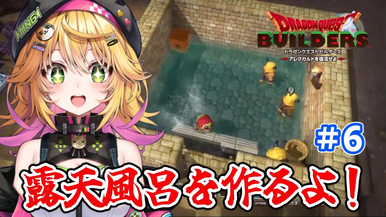 【ドラゴンクエストビルダーズ アレフガルドを復活せよ】マイラで温泉復活計画！ 村おこしするよ！！　ネタバレあり　#6【Vtuber きらり☆ももんが】