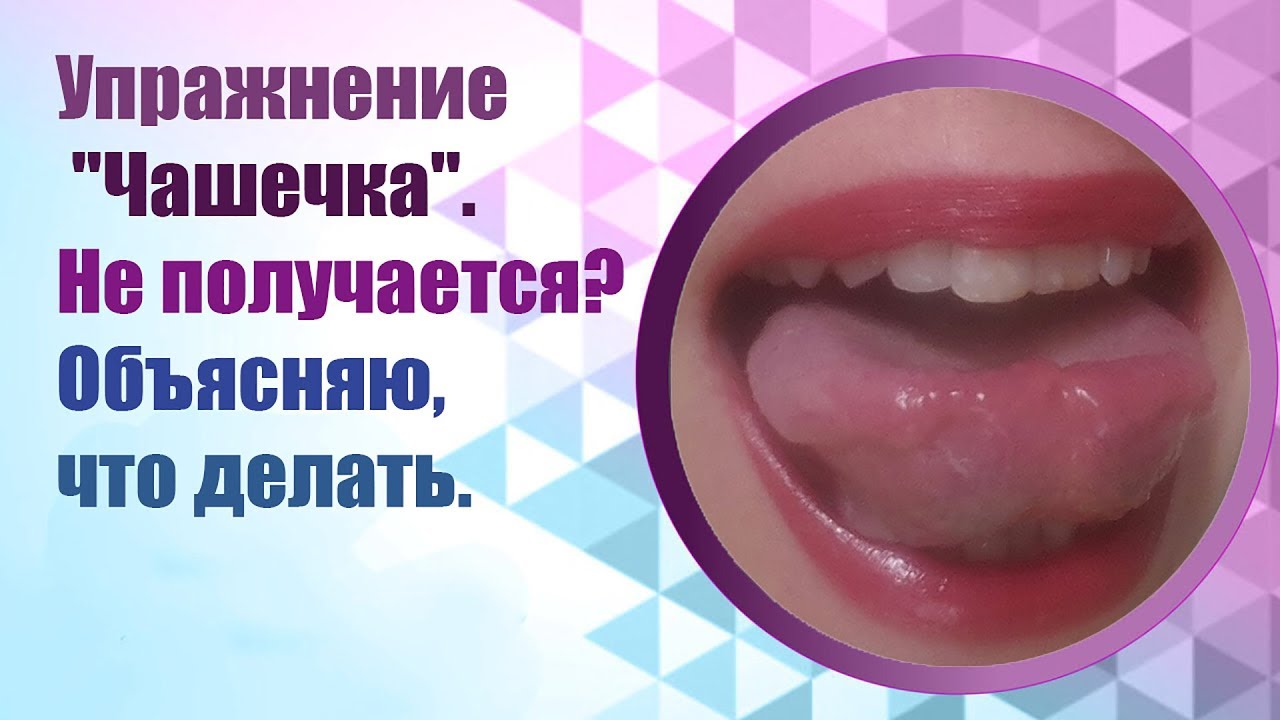 Логопедическое упражнение для языка  