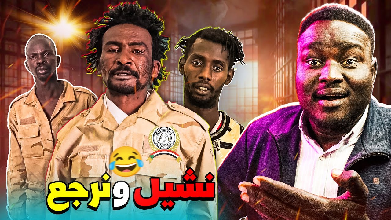 لما تكذب و تتقبض 😂 | تحقيق مع الأسرى