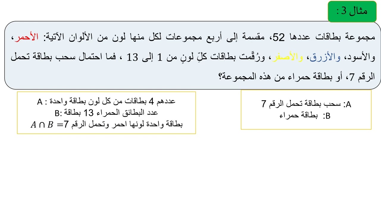 الاحداث المتنافية والغير متنافية