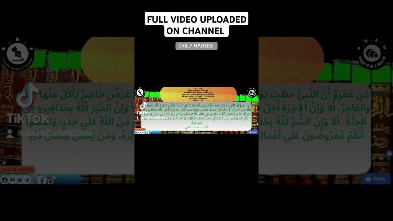 #daily #hadees #with #tamil #translation #by #S.#K.#F. #islamic #reminder