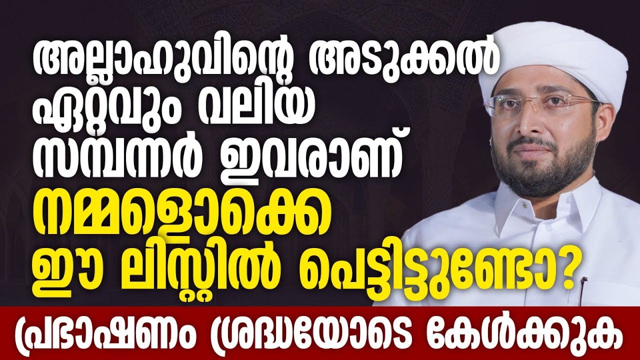 അല്ലാഹുവിന്റെ അടുക്കൽ ഏറ്റവും വലിയ സമ്പന്നർ ഇവരാണ് | Noufal Saqafi Kalasa New Speech