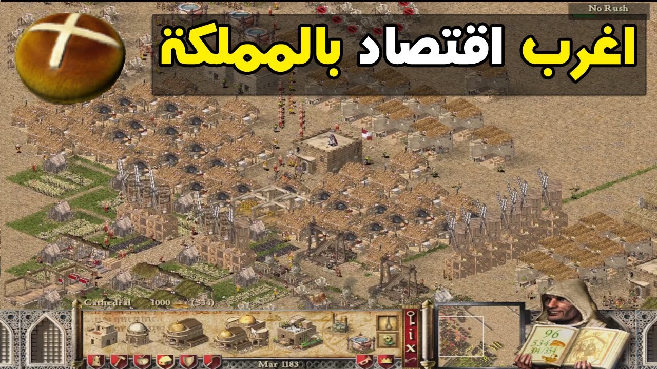 اغرب اقتصاد خبز واسلحة فى لعبة صلاح الدين