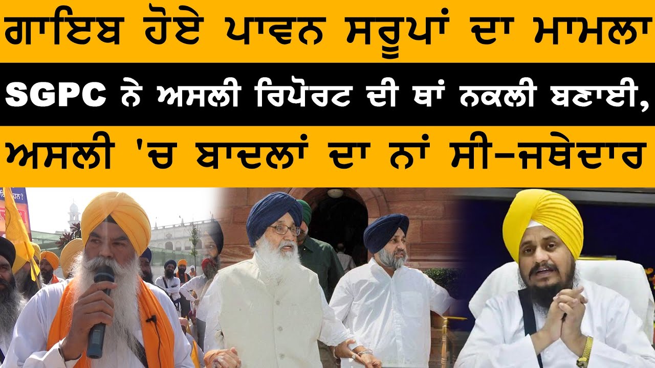 Jathedar Ranjit Singh on Missed 328 Saroop’s in Amritsar | KHALAS TV
