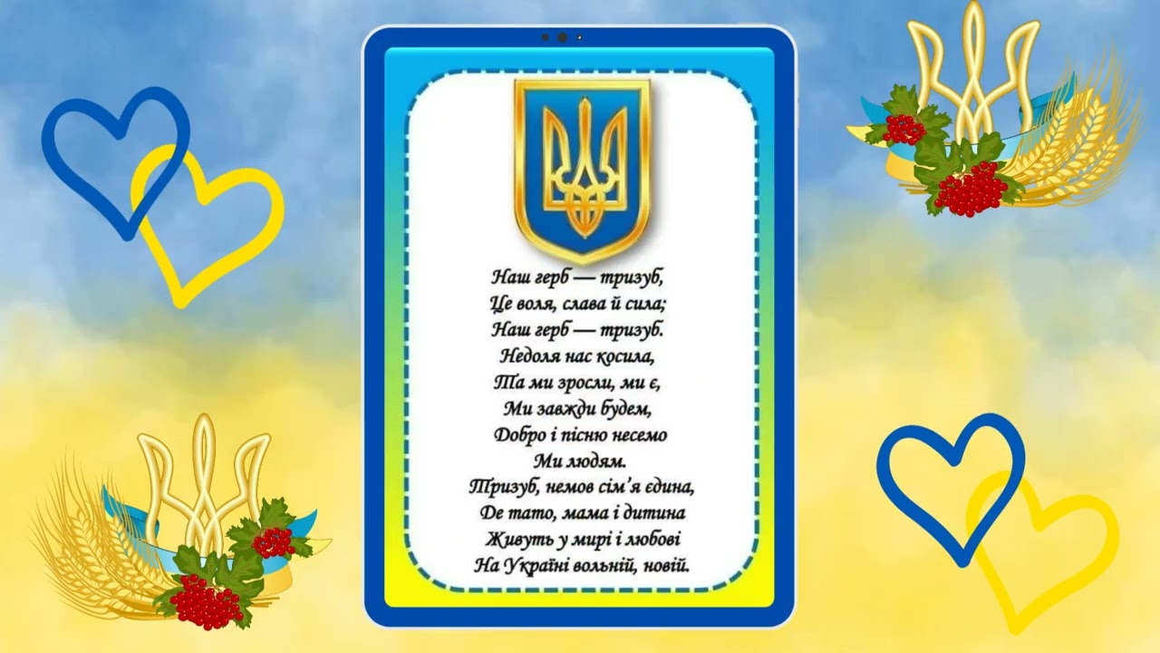 ТРИЗУБ -СИМВОЛ УКРАЇНИ 
