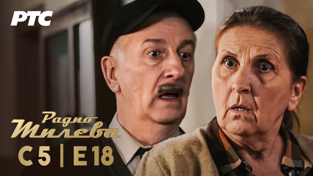 Radio Mileva | Sezona 5 | Epizoda 18 (domaća serija)