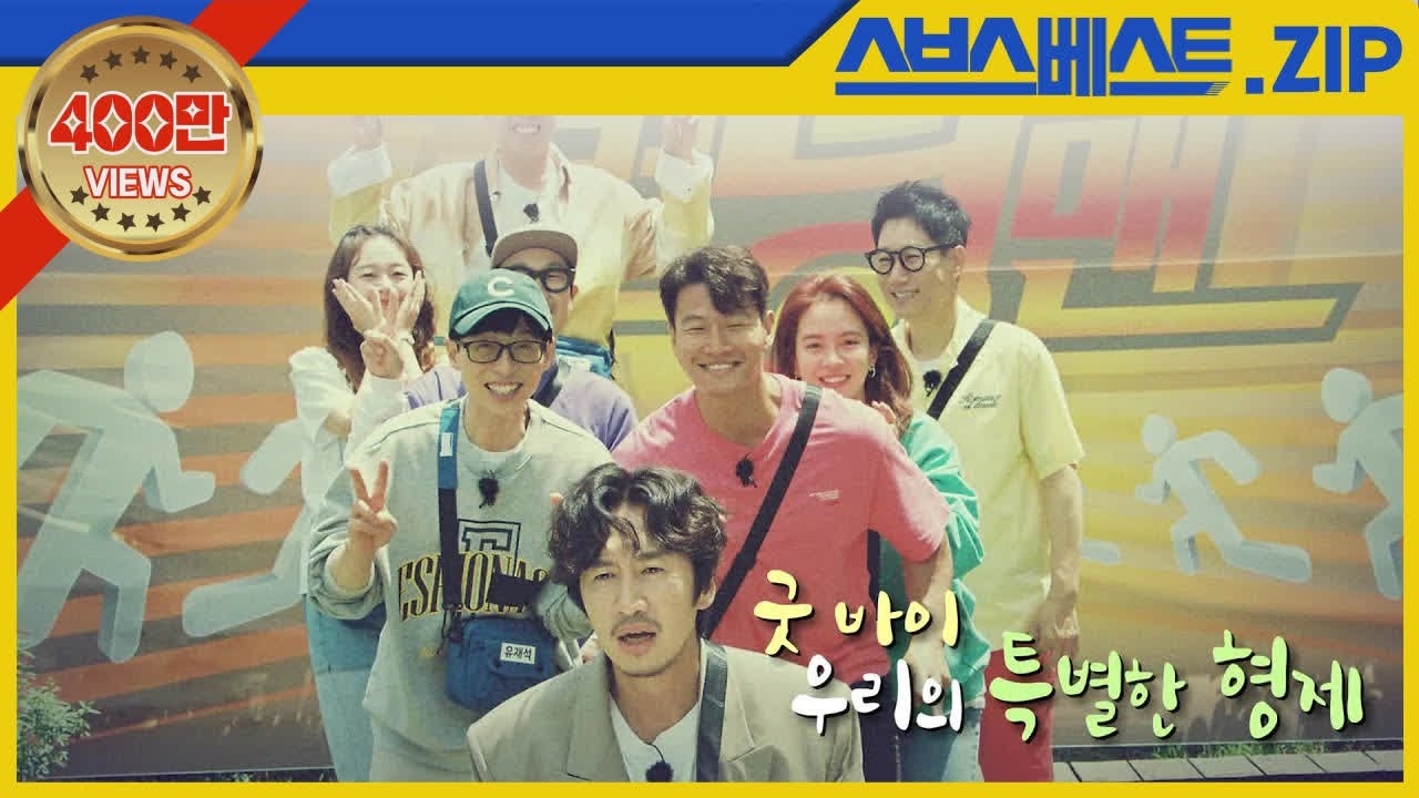 [런닝맨 베스트] EP.558 모먼트.zip #런닝맨 #558회