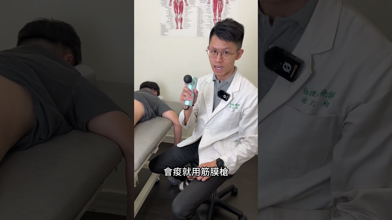 幫男友按腰 先按這一條#物理治療#下背痛#腰酸背痛#按摩